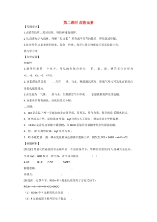 2010届高三化学一轮复习精品教学案+分层练习 卤族元素