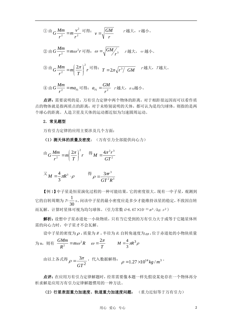 2010届高考物理第一轮复习05—万有引力定律及其应用学案 新人教版_第2页