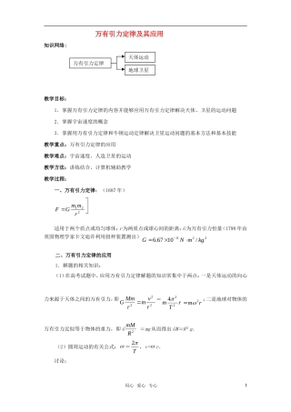 2010届高考物理第一轮复习05—万有引力定律及其应用学案 新人教版