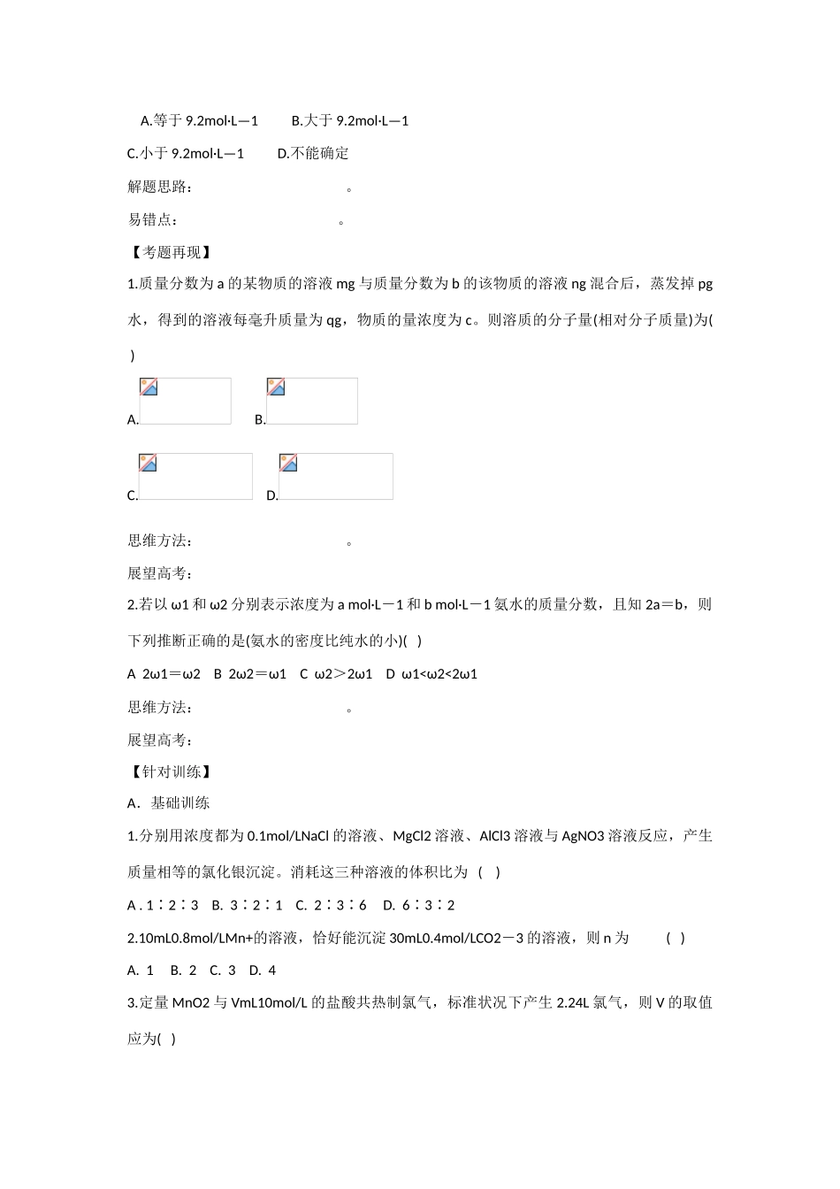 2010届高三化学一轮复习精品教学案+分层练习第 三章   物质的量第二课时  物质的量浓度_第3页
