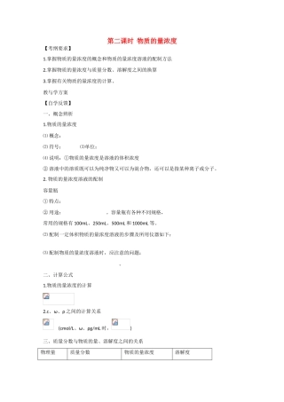 2010届高三化学一轮复习精品教学案+分层练习第 三章   物质的量第二课时  物质的量浓度