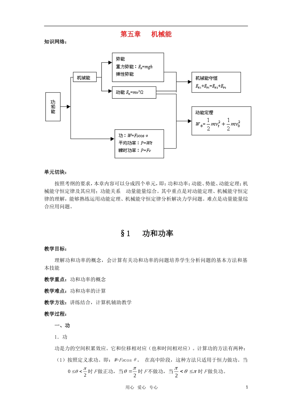2010届高考物理第一轮复习06—机械能学案 新人教版_第1页