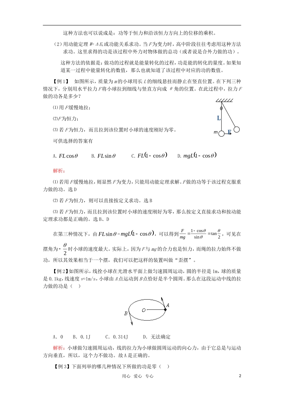 2010届高考物理第一轮复习06—机械能学案 新人教版_第2页