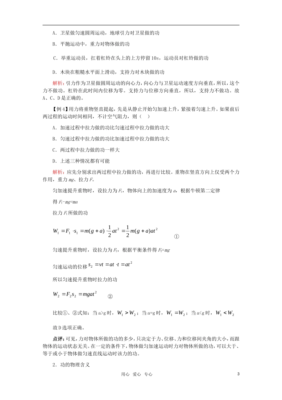 2010届高考物理第一轮复习06—机械能学案 新人教版_第3页