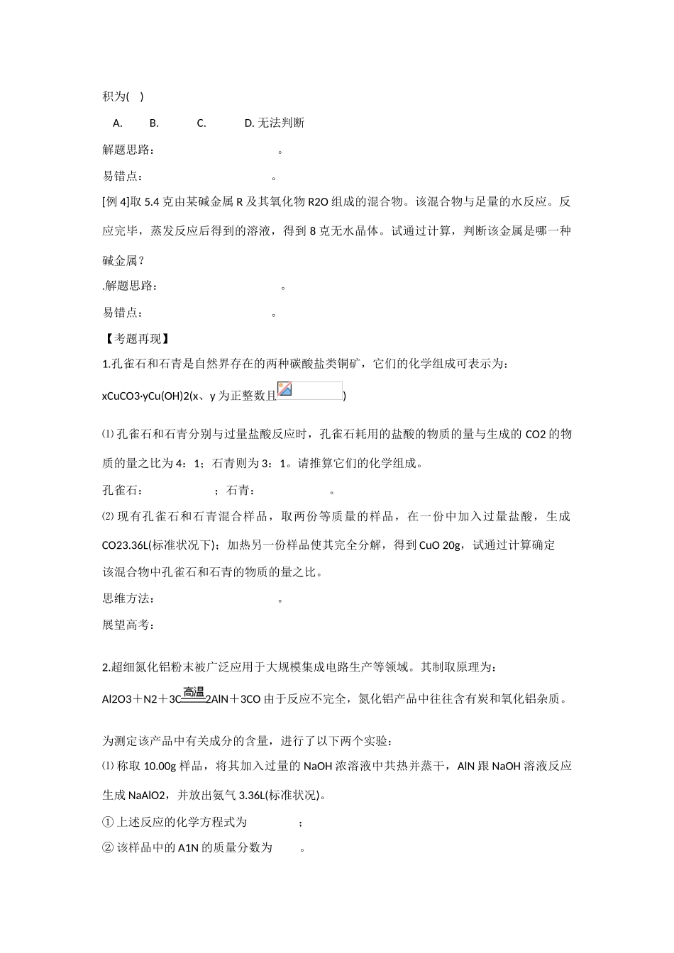 2010届高三化学一轮复习精品教学案+分层练习第 三章   物质的量第三课时  有关物质的量的计算_第2页
