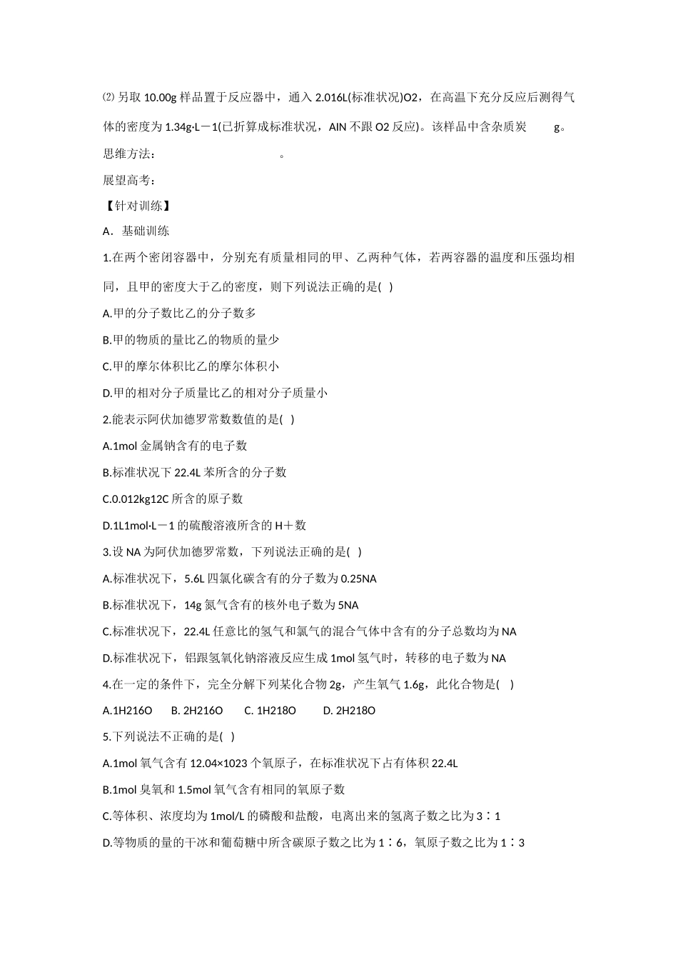 2010届高三化学一轮复习精品教学案+分层练习第 三章   物质的量第三课时  有关物质的量的计算_第3页