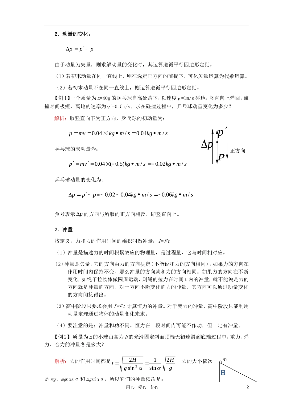 2010届高考物理第一轮复习07—动量学案 新人教版_第2页