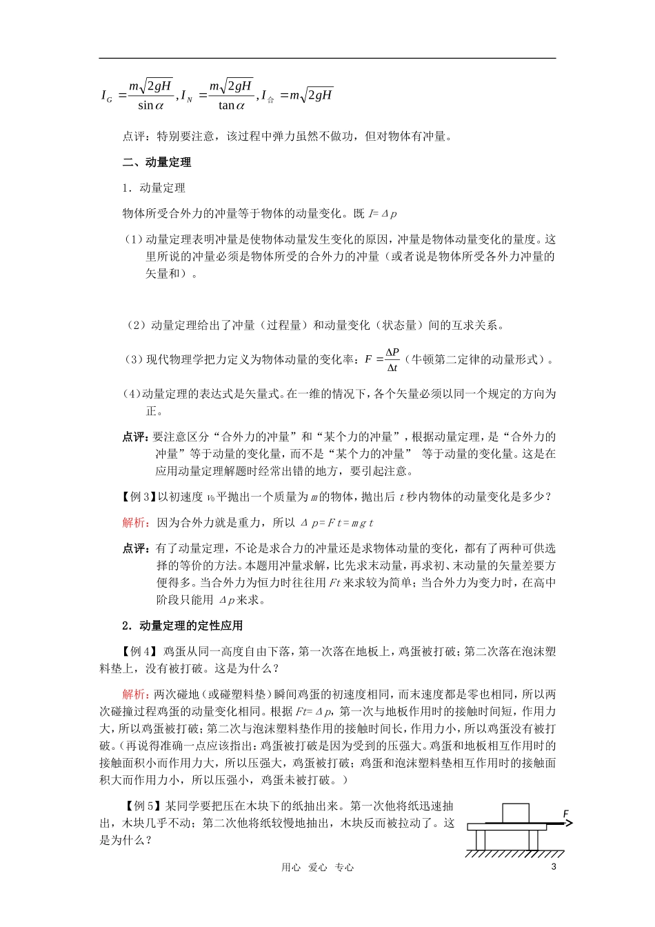 2010届高考物理第一轮复习07—动量学案 新人教版_第3页