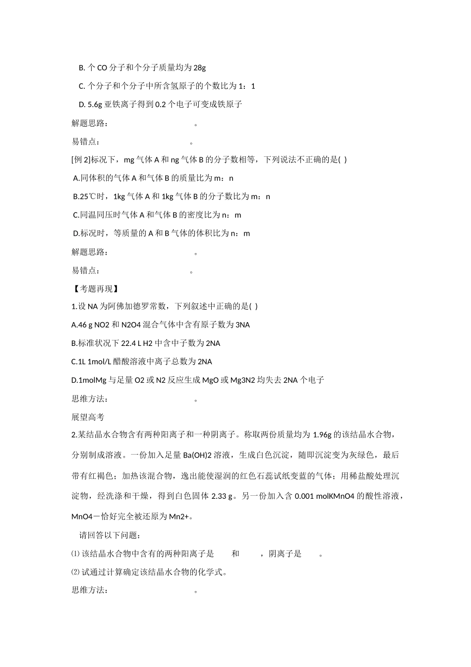 2010届高三化学一轮复习精品教学案+分层练习第 三章   物质的量第一课时  物质的量和气体摩尔体积_第3页