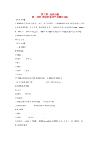 2010届高三化学一轮复习精品教学案+分层练习第 三章   物质的量第一课时  物质的量和气体摩尔体积