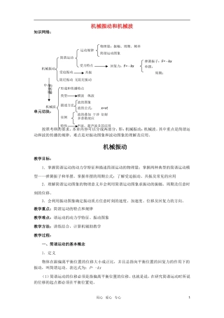 2010届高考物理第一轮复习08—机械振动和机械波学案 新人教版