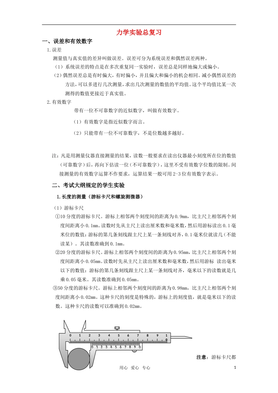 2010届高考物理第一轮复习09—力学实验学案 新人教版_第1页