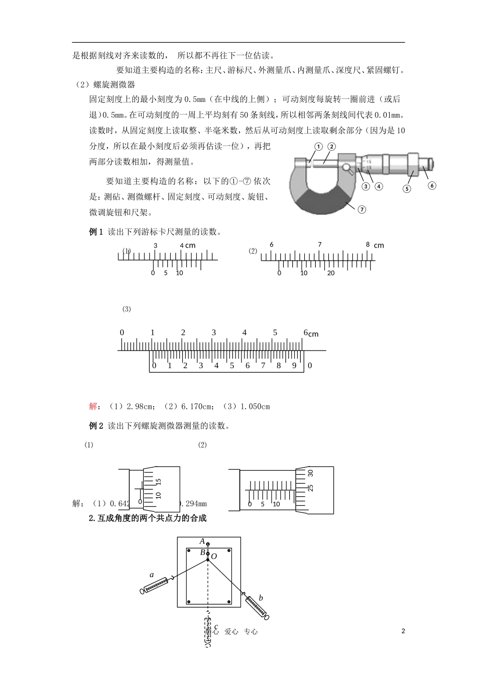 2010届高考物理第一轮复习09—力学实验学案 新人教版_第2页