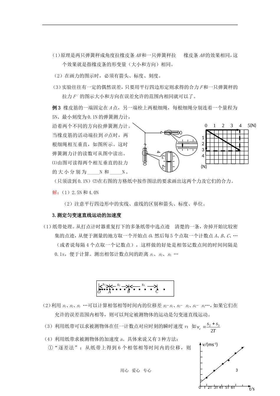 2010届高考物理第一轮复习09—力学实验学案 新人教版_第3页