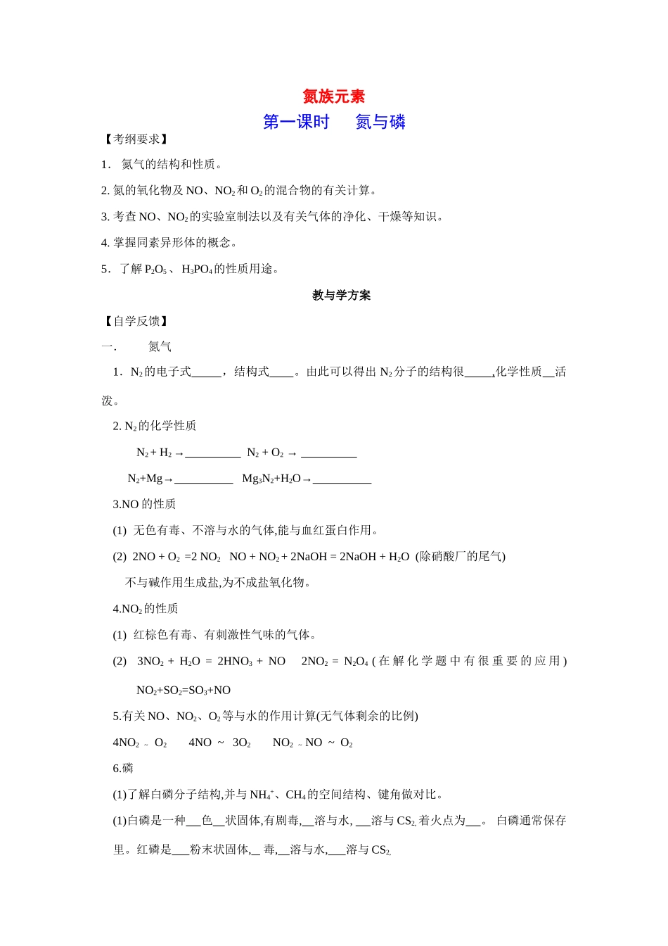 2010届高三化学一轮复习精品教学案+分层练习第八章  氮族元素（全3课时，15页）_第1页