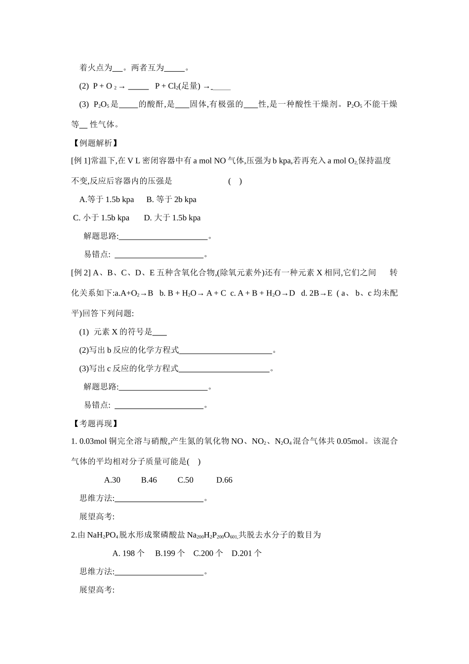 2010届高三化学一轮复习精品教学案+分层练习第八章  氮族元素（全3课时，15页）_第2页