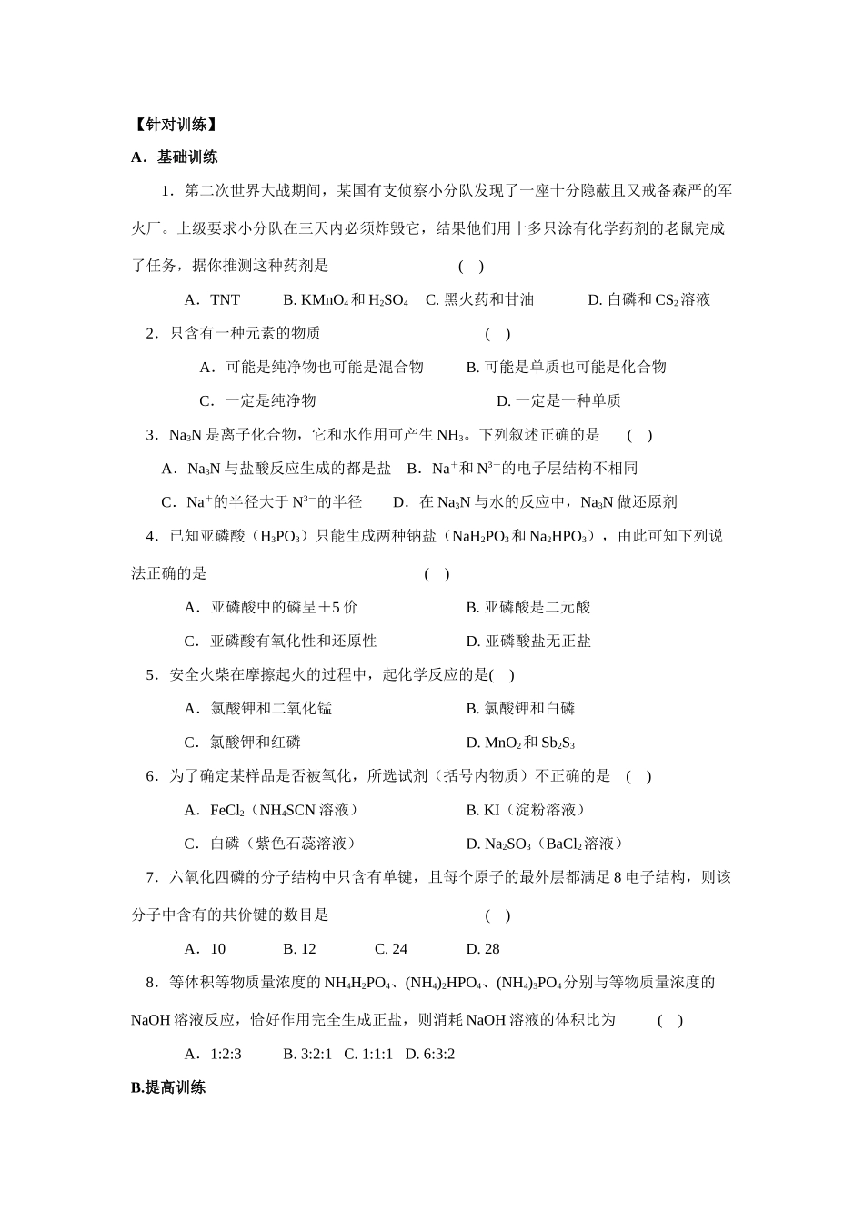 2010届高三化学一轮复习精品教学案+分层练习第八章  氮族元素（全3课时，15页）_第3页