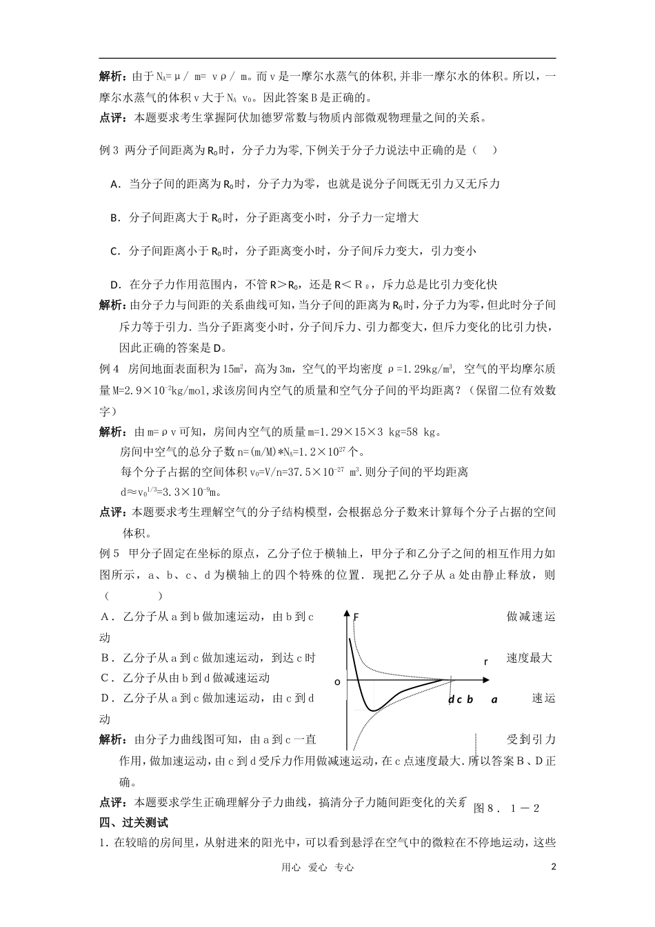 2010届高考物理第一轮复习10—分子动理论学案 新人教版_第2页