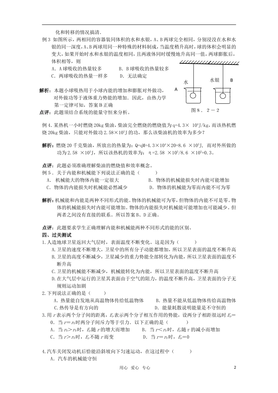 2010届高考物理第一轮复习11—内能 热和功学案 新人教版_第2页