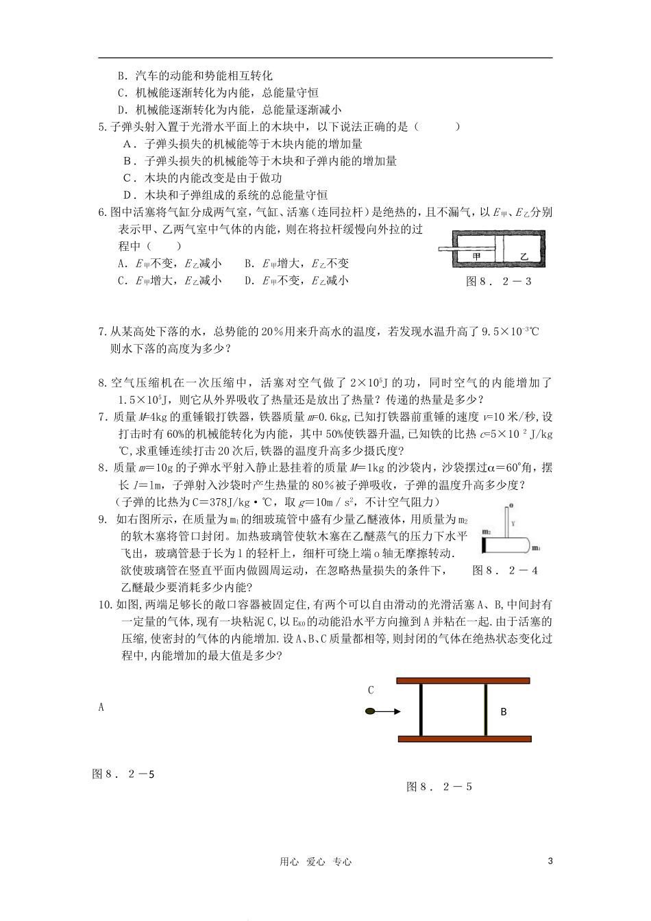 2010届高考物理第一轮复习11—内能 热和功学案 新人教版_第3页
