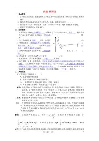 2010届高考物理第一轮复习11—内能 热和功学案 新人教版