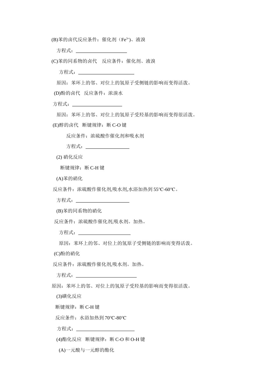 2010届高三化学一轮复习精品教学案+分层练习第十三章   烃第三课时  苯及其同系物的结构和性质_第2页