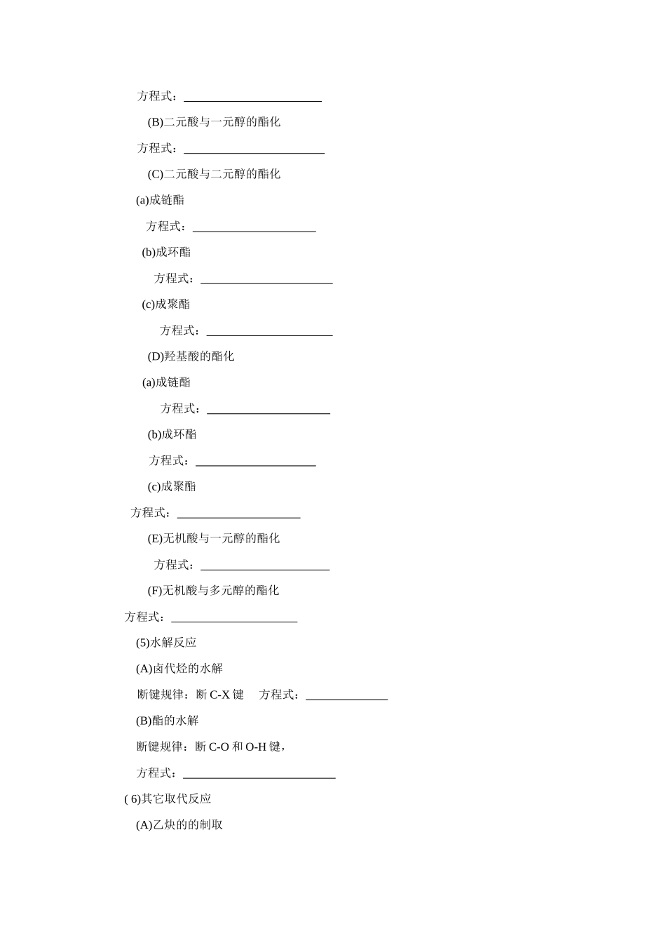 2010届高三化学一轮复习精品教学案+分层练习第十三章   烃第三课时  苯及其同系物的结构和性质_第3页