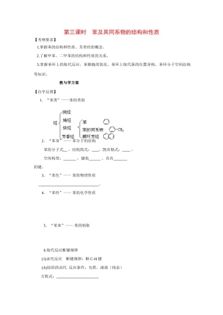 2010届高三化学一轮复习精品教学案+分层练习第十三章   烃第三课时  苯及其同系物的结构和性质