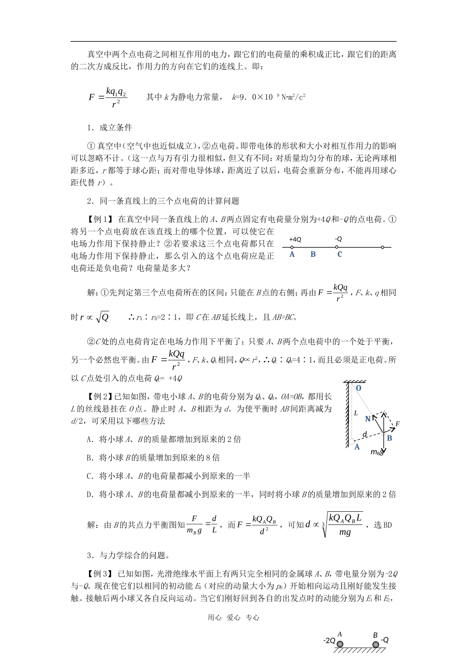 2010届高考物理第一轮复习14—电场学案 新人教版_第2页