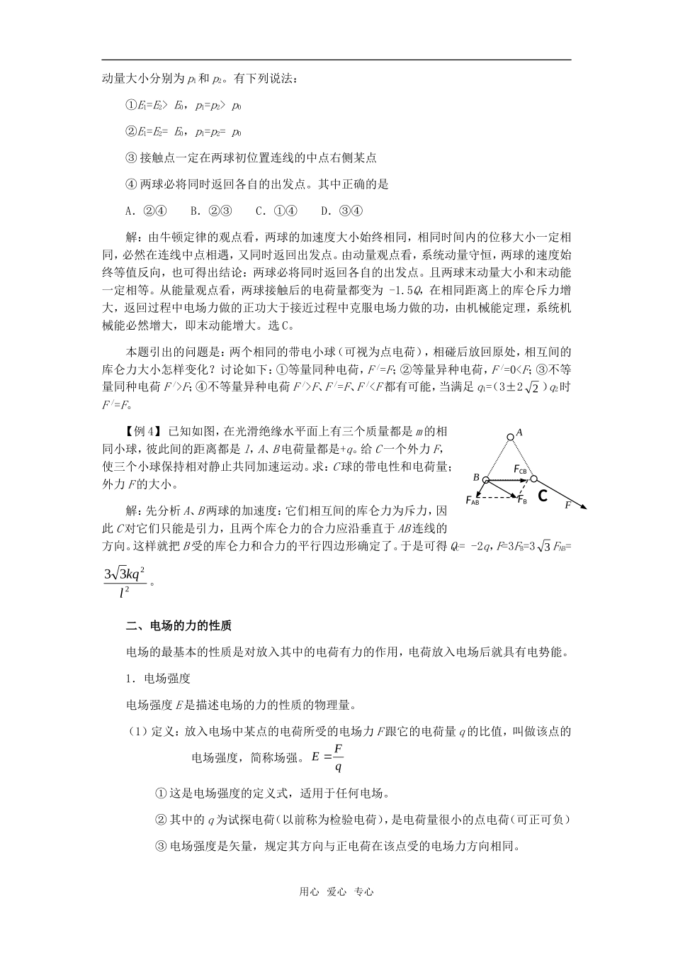 2010届高考物理第一轮复习14—电场学案 新人教版_第3页
