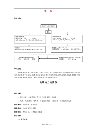 2010届高考物理第一轮复习14—电场学案 新人教版