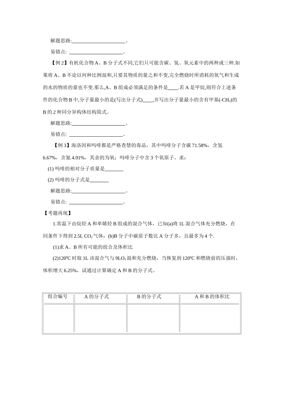 2010届高三化学一轮复习精品教学案+分层练习第十三章   烃第四课时    有机物的燃烧规律及有机计算_第2页