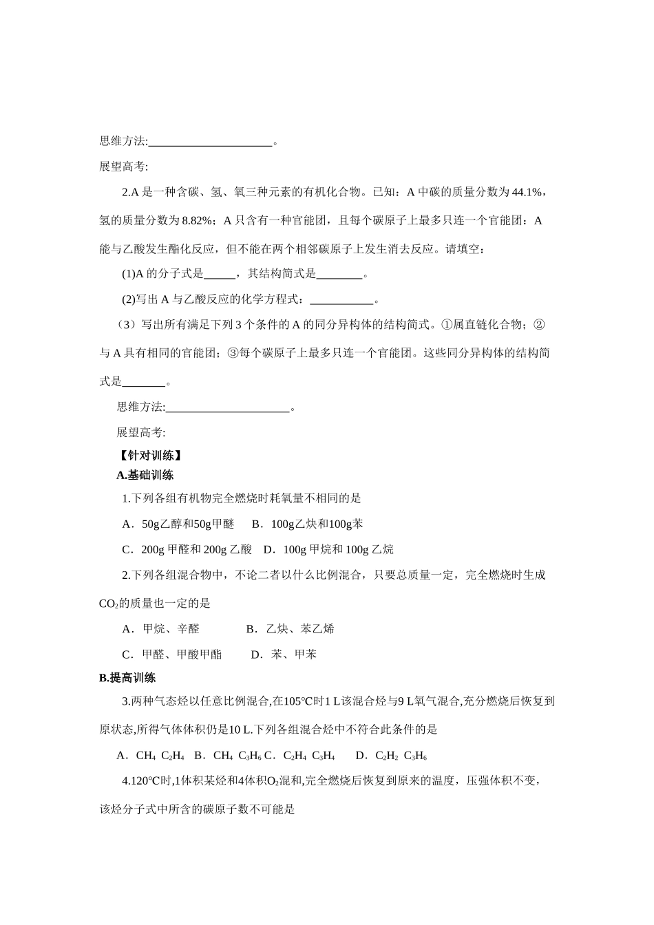 2010届高三化学一轮复习精品教学案+分层练习第十三章   烃第四课时    有机物的燃烧规律及有机计算_第3页