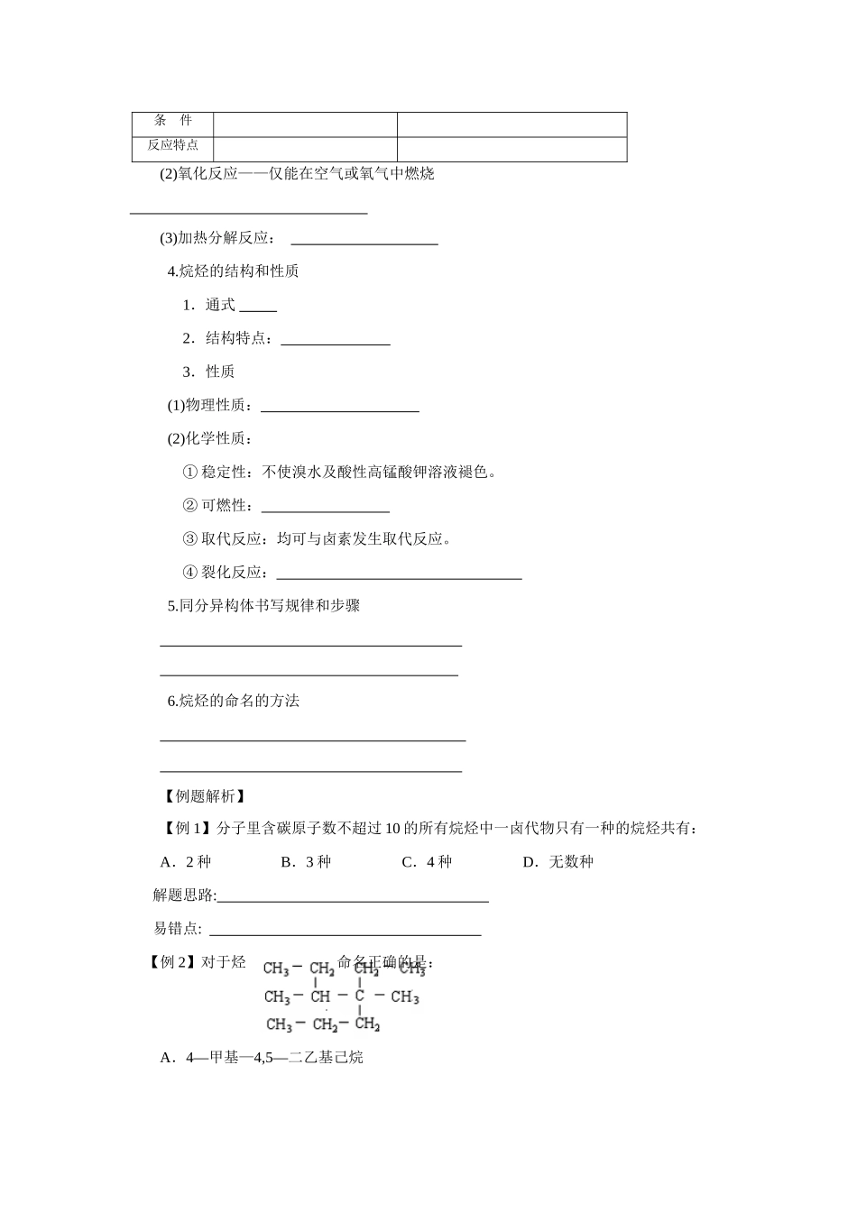 2010届高三化学一轮复习精品教学案+分层练习第十三章   烃第一课时  甲烷的性质与“四同”规律_第2页