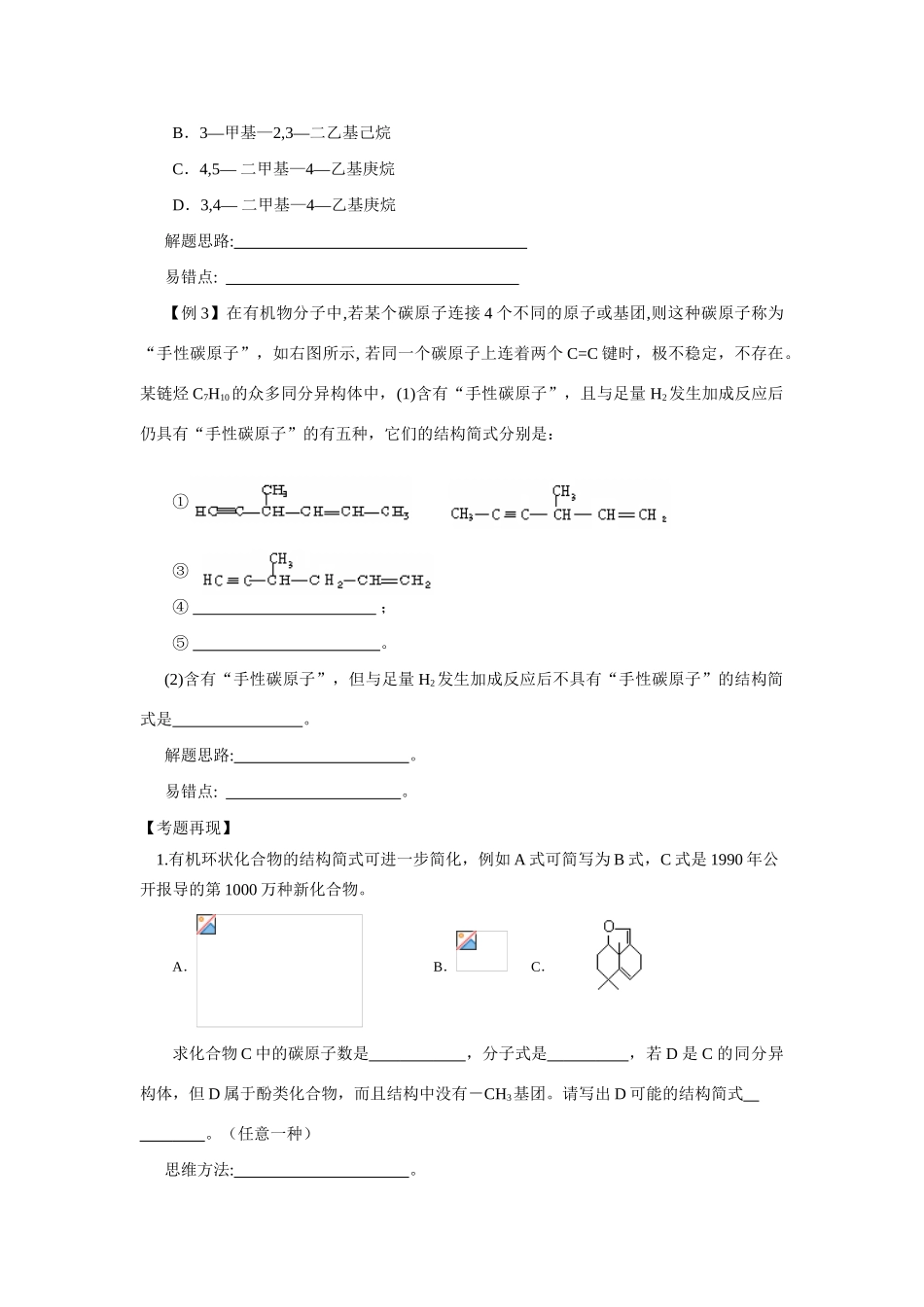 2010届高三化学一轮复习精品教学案+分层练习第十三章   烃第一课时  甲烷的性质与“四同”规律_第3页