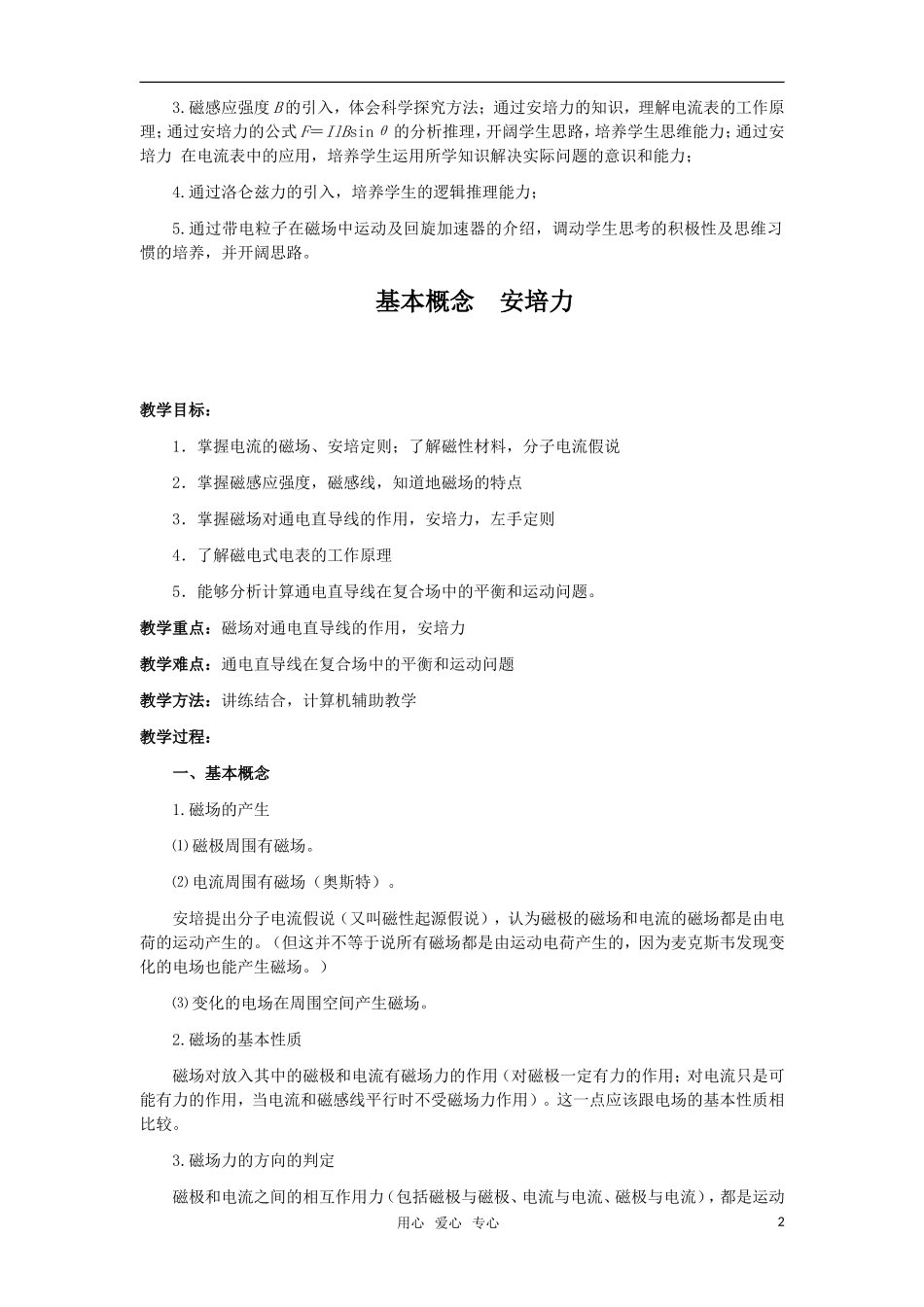 2010届高考物理第一轮复习15—磁场学案 新人教版_第2页