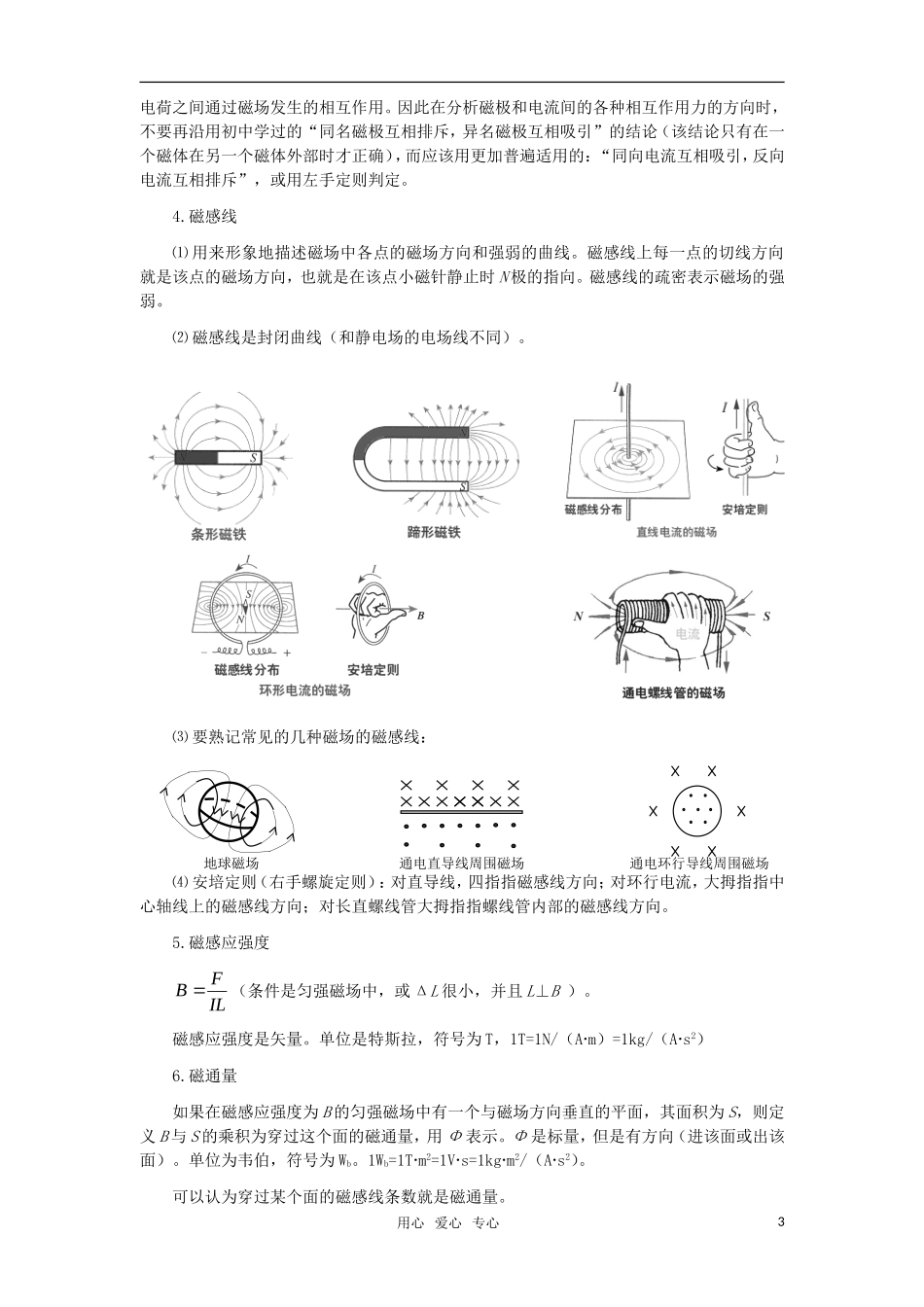 2010届高考物理第一轮复习15—磁场学案 新人教版_第3页