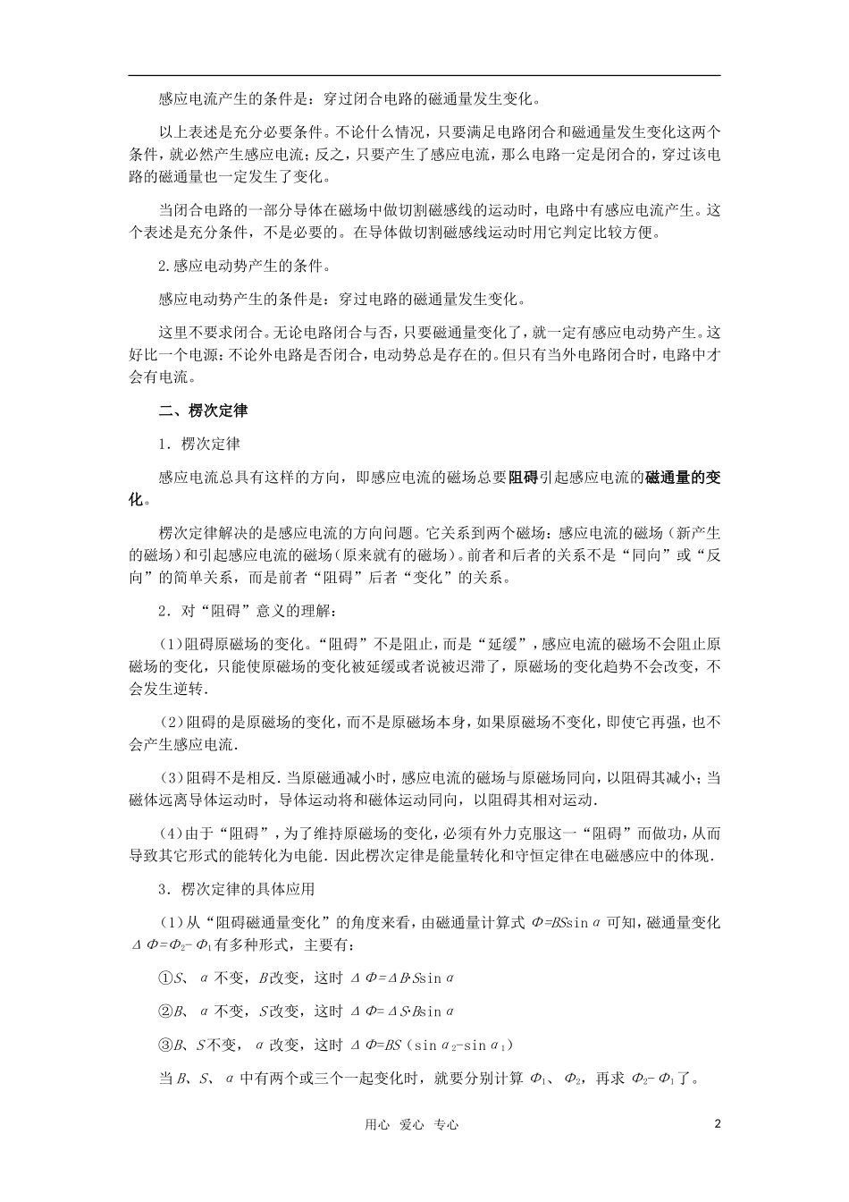 2010届高考物理第一轮复习16—电磁感应学案 新人教版_第2页