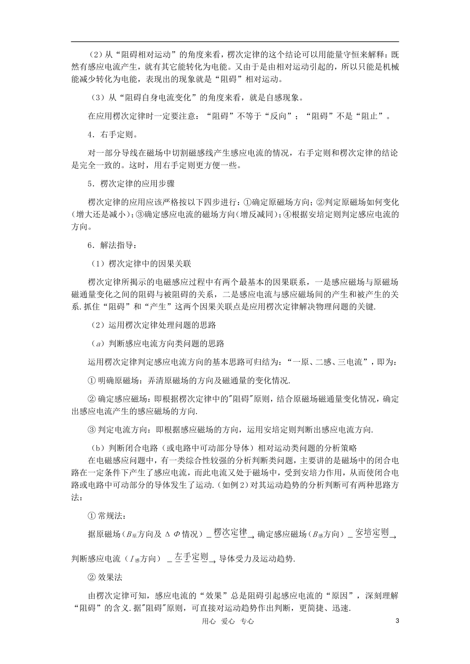 2010届高考物理第一轮复习16—电磁感应学案 新人教版_第3页