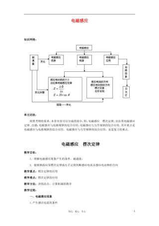 2010届高考物理第一轮复习16—电磁感应学案 新人教版
