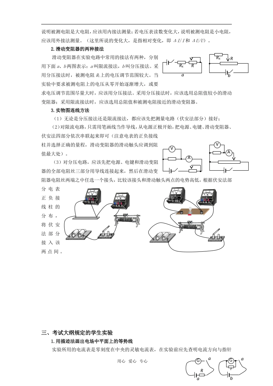 2010届高考物理第一轮复习18—电磁学实验学案 新人教版_第2页
