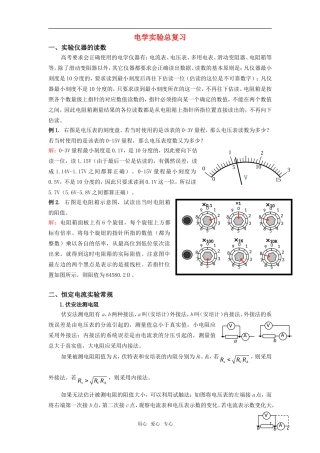 2010届高考物理第一轮复习18—电磁学实验学案 新人教版