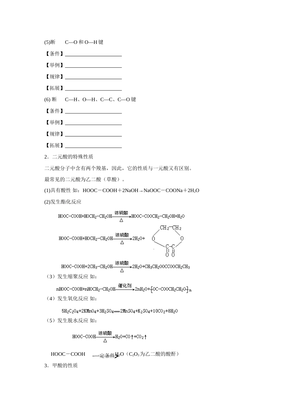 2010届高三化学一轮复习精品教学案+分层练习第十四章   烃的衍生物第三课时 醇羟基、酚羟基与羧羟基的区别和联系(2)_第2页