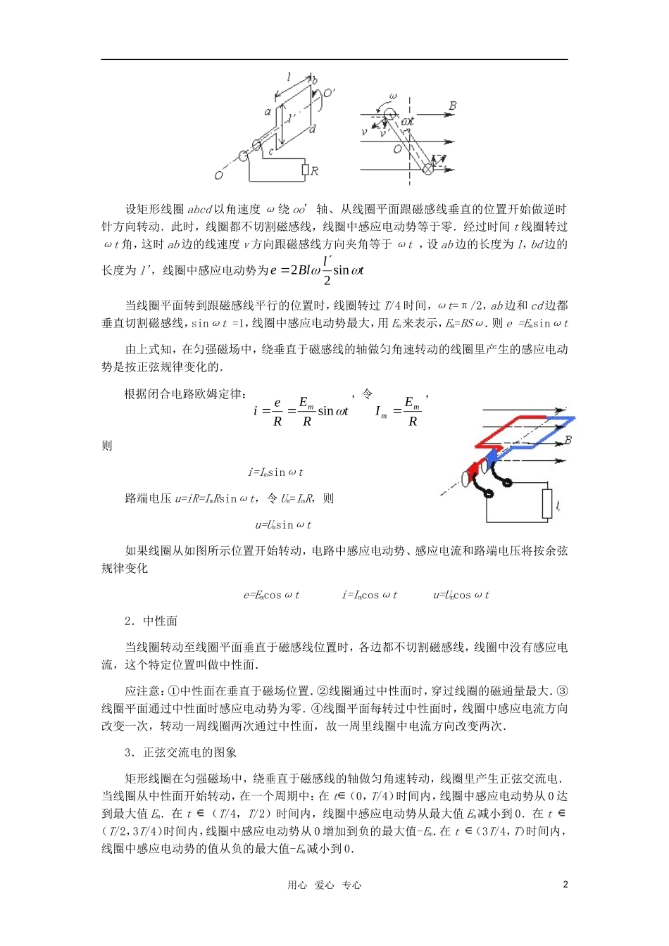 2010届高考物理第一轮复习19—交变电流学案 新人教版_第2页
