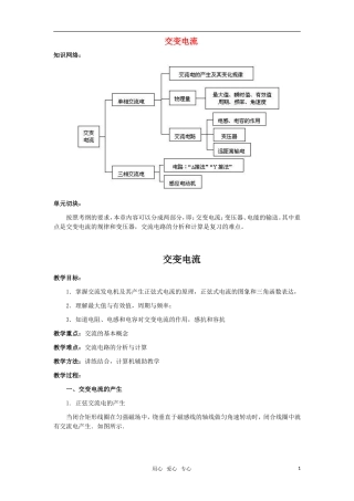 2010届高考物理第一轮复习19—交变电流学案 新人教版