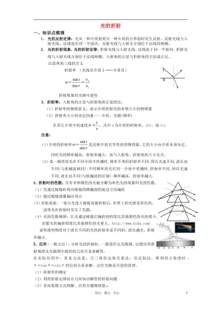 2010届高考物理第一轮复习20—光的折射学案 新人教版