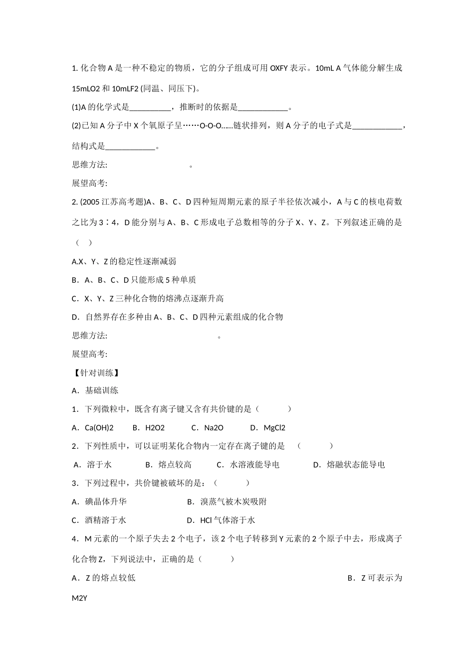 2010届高三化学一轮复习精品教学案+分层练习第五章   物质结构  元素周期律第三课时  化学键_第3页