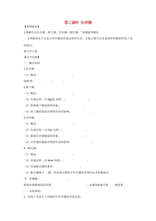 2010届高三化学一轮复习精品教学案+分层练习第五章   物质结构  元素周期律第三课时  化学键