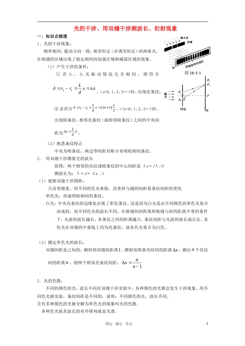 2010届高考物理第一轮复习21—光的干涉学案 新人教版_第1页