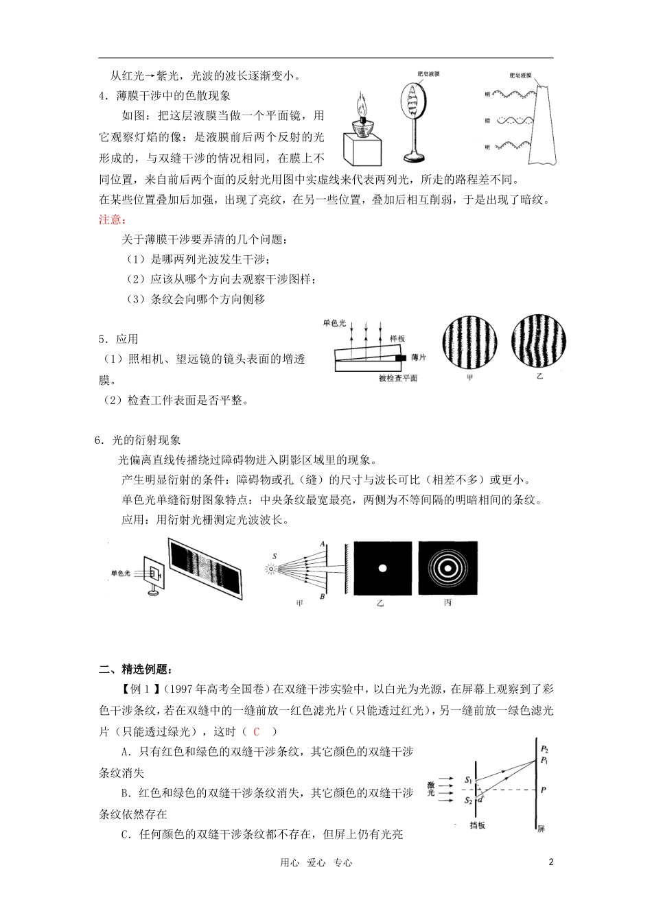 2010届高考物理第一轮复习21—光的干涉学案 新人教版_第2页